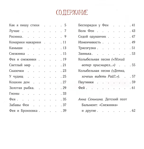 Книга Как я пишу стихи (Константин Бальмонт) — 2