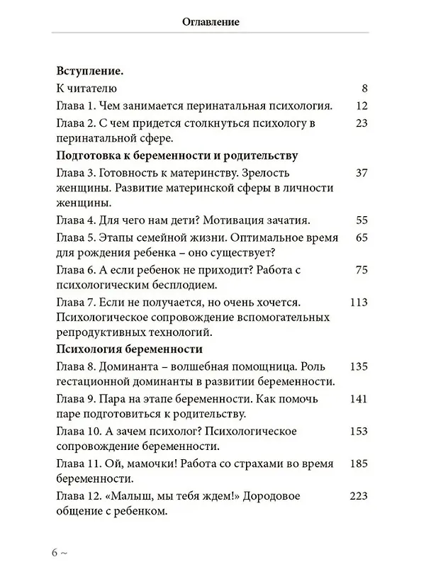 Книга Родовой канал и другие практики перинатального психолога (Нателла Колобова) — 2