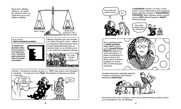 Книга Химия. Естественная наука в комиксах (Ларри Гоник) — 5
