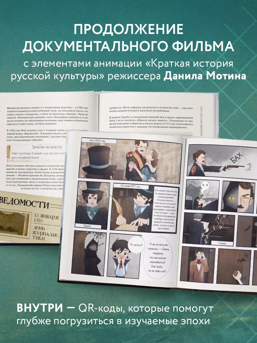 Краткая история русской культуры. От Древней Руси до наших дней (Данил  Мотин) - купить книгу с доставкой в интернет-магазине «Читай-город». ISBN:  978-5-04-183295-7