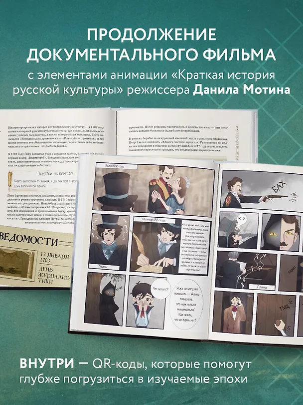 Книга Краткая история русской культуры. От Древней Руси до наших дней (Данил Мотин) — 7