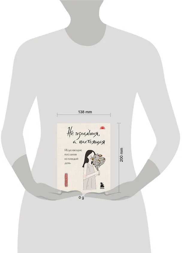 Книга Не идеальная, а настоящая. Исцеляющие послания на каждый день (Пэй Юнь Пэй) — 5