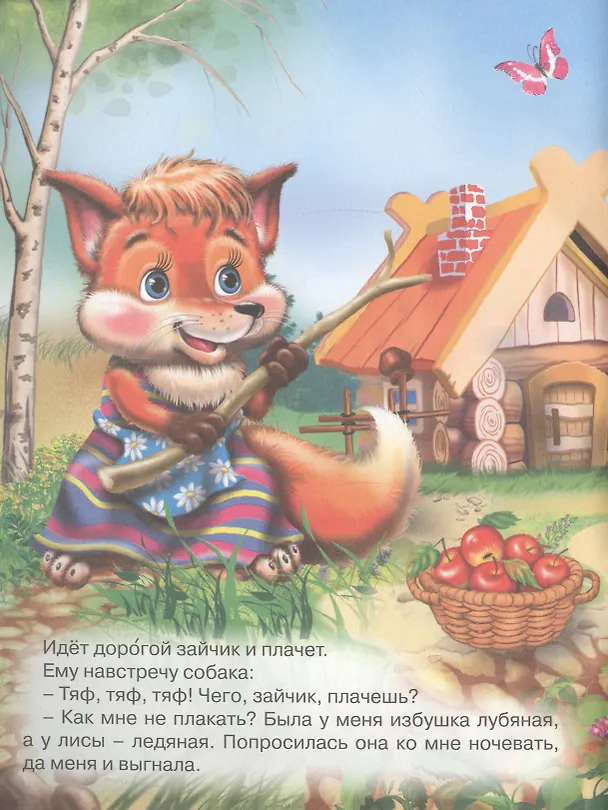 Книга Заюшкина избушка (розовый низ) () — 4