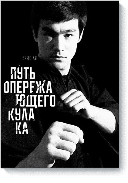 

Путь опережающего кулака