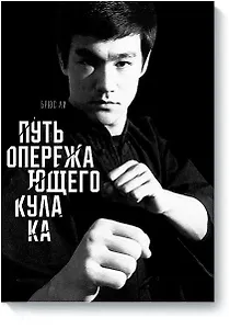 Путь опережающего кулака