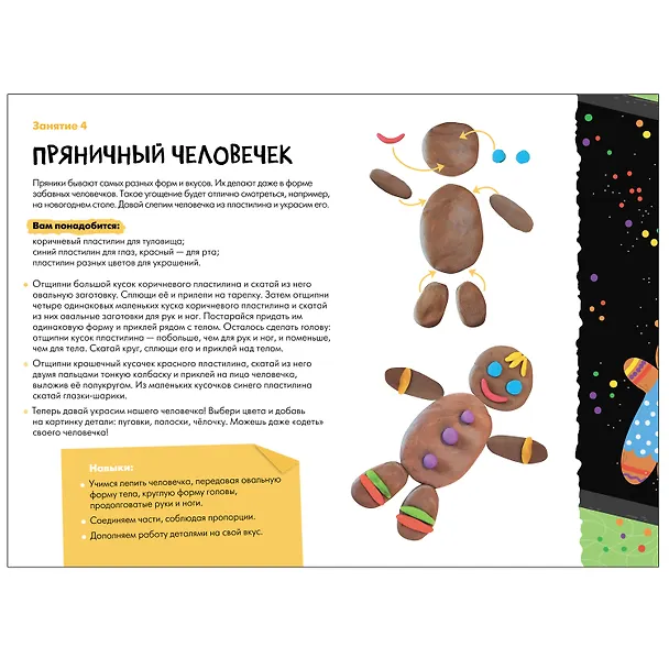 Книга Школа Семи Гномов. Мастерская. Развивающий набор для творчества (5 книг+бонус) (Дарья Денисова) — 12