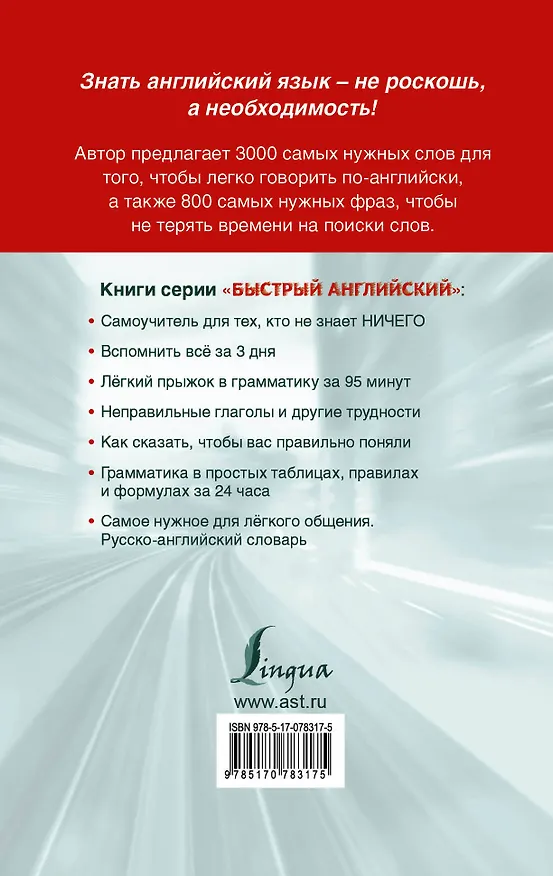 Книга Самое нужное для лёгкого общения. Русско-английский словарь 3000 слов (Сергей Матвеев) — 2