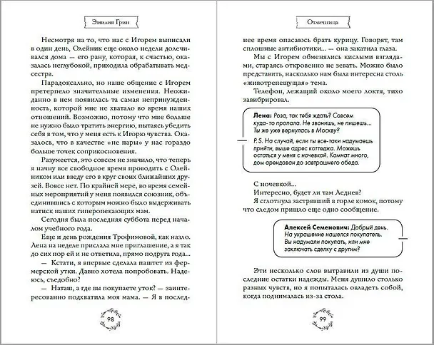 Книга Шипы первой любви. Отличница (#2) (Эмилия Грин) — 15