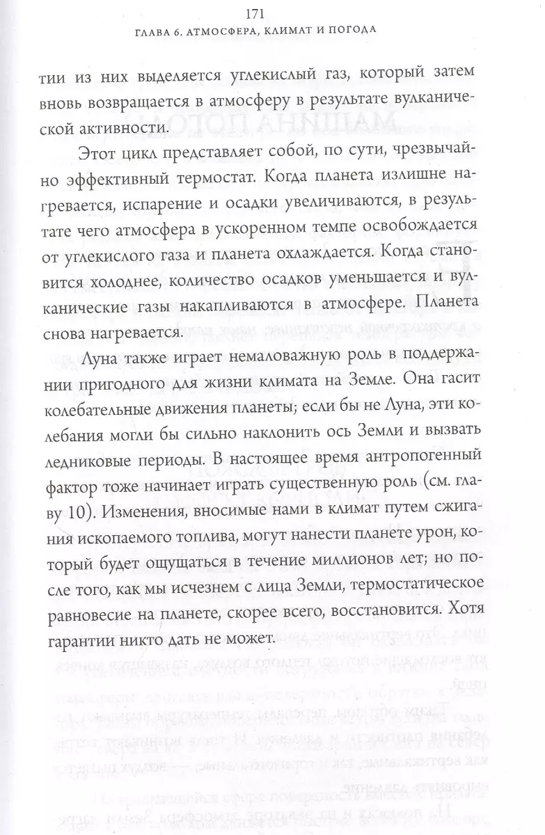 Планета Земля. Познакомьтесь с миром, который мы называем домом - купить  книгу с доставкой в интернет-магазине «Читай-город». ISBN: 978-5-17-121930-7