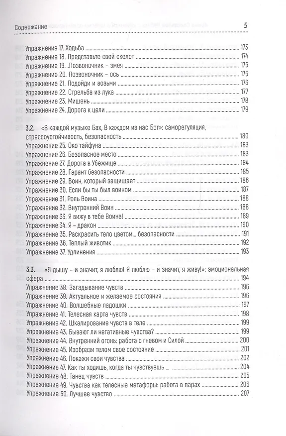 Книга Работа с клиентом в телесно-ориентированной психотерапии () — 3