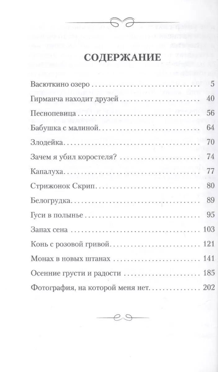 Конь с розовой гривой (Виктор Астафьев) - купить книгу с доставкой в  интернет-магазине «Читай-город». ISBN: 978-5-8475-1366-1