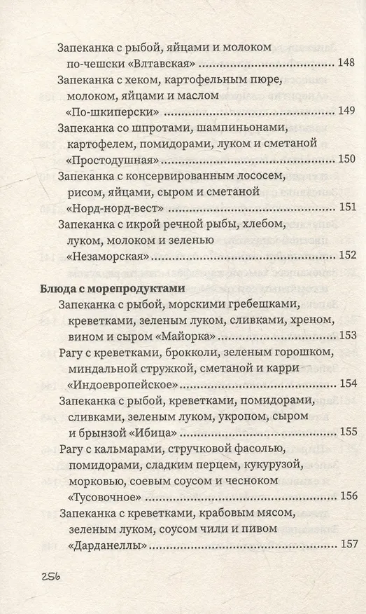 Книга Рагу и запеканки (Гера Треер) — 16