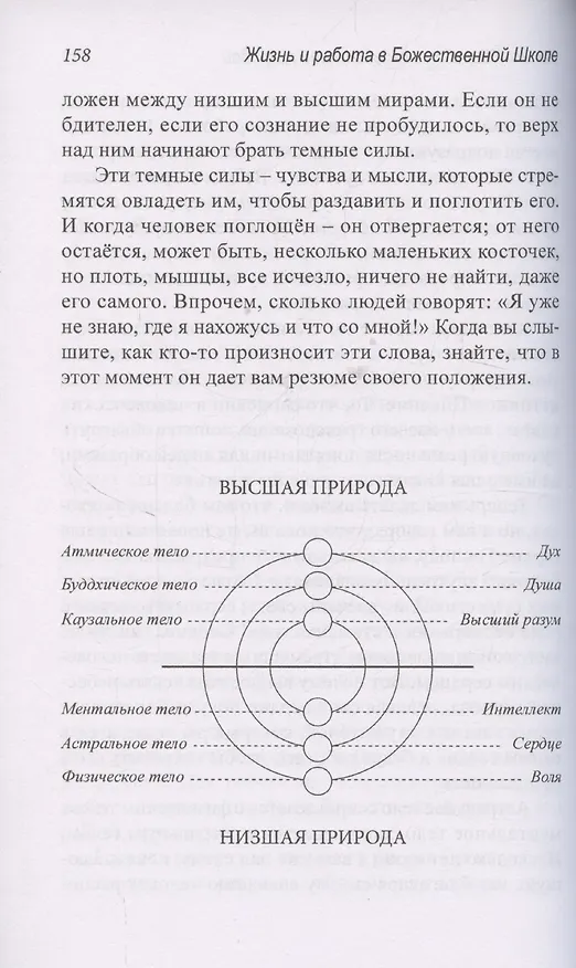 Книга Всемогущество света. Издательство просвета (Омраам Айванхов) — 4