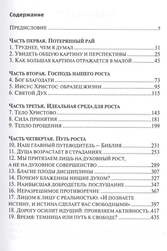 Книга Как люди растут Основы духовного роста (4 изд) (м) Клауд (Генри Клауд) — 2