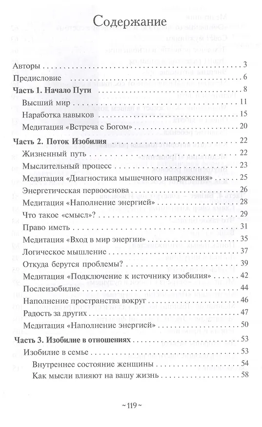 Книга Изобилие. Открой свой поток Изобилия! (Сергей Ратнер) — 2