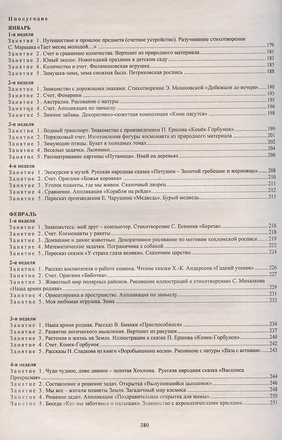 Книга Комплексные занятия по программе "От рождения до школы" под редакцией Н. Е. Вераксы, Т. С. Комаровой, М. А. Васильевой. Подготовительная группа (от 6 до 7 лет) (Наталья Лободина) — 4