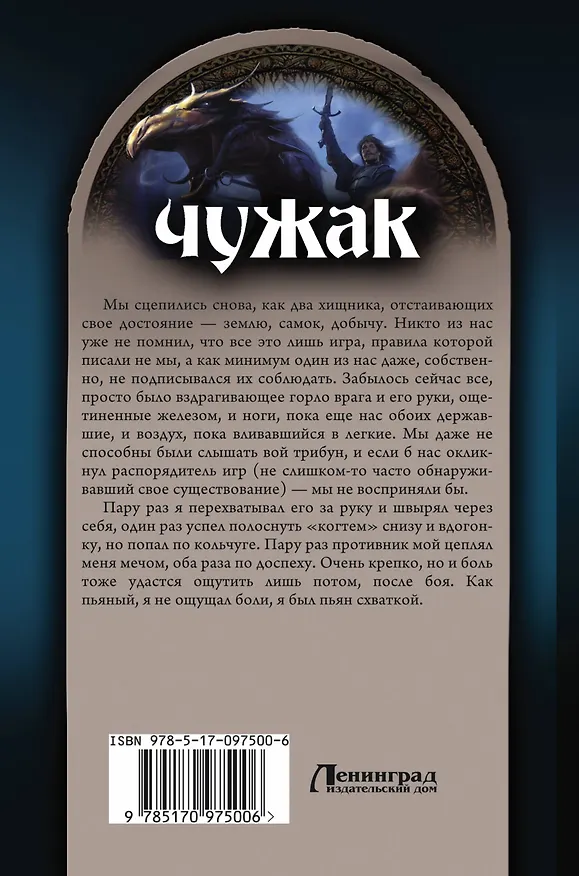 Книга Чужак (Ярослав Коваль) — 2