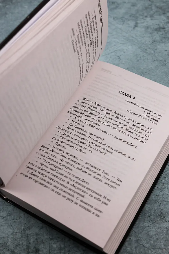 Книга Зона 53. Последний артефакт (Василий Скородумов) — 11