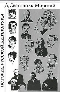 Книга История русской литературы с древнейших времен по 1925 год () — 1