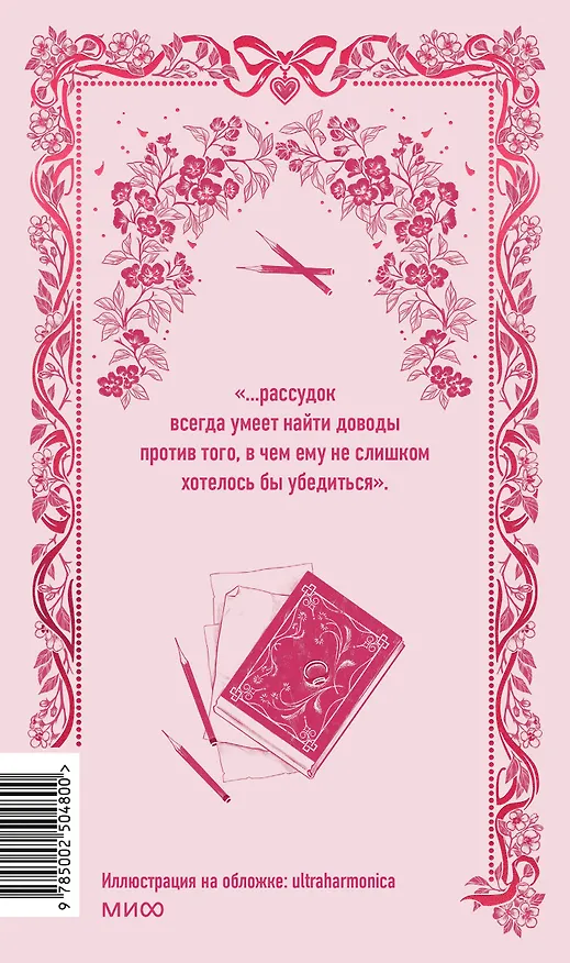 Книга Чувство и чувствительность. Вечные истории (Джейн Остен) — 2
