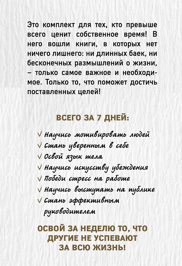 Книга Будь первым во всем! Программа для прокачки 7 топовых навыков () — 2