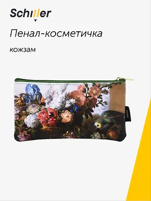 Пенал-косметичка "ART. Богдани Я. Натюрморт из цветов", кожзам, Schiller 3111156