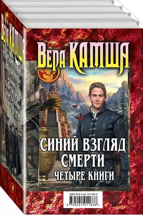 Синий взгляд смерти. 4 книги: Полночь + Рассвет — 2717800 — 1