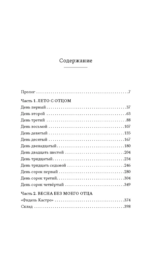 Книга Человек маркизы (Ян Вайлер) — 11