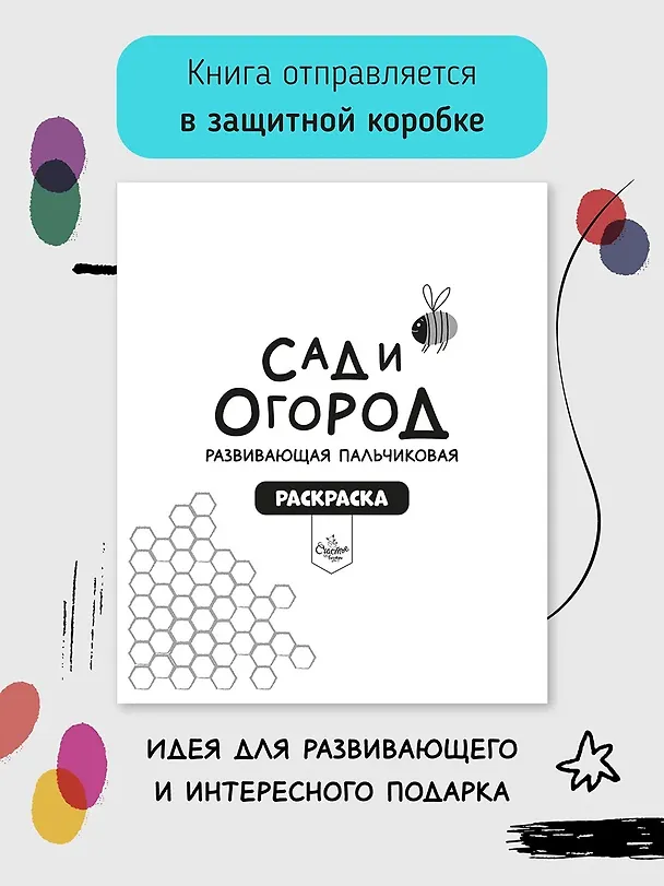 Книга Развивающая пальчиковая раскраска "Сад и огород" () — 4