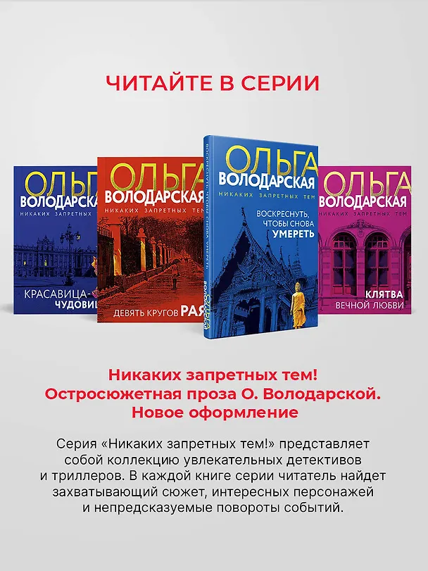 Книга Наследники чужих судеб (Ольга Володарская) — 8