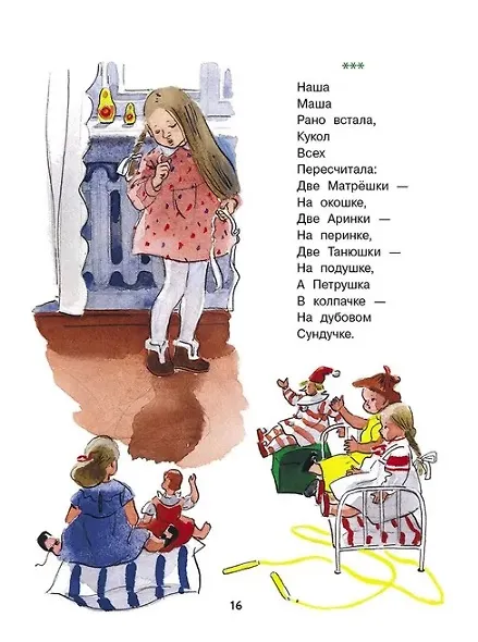 Книга Трудные стихи (Елена Благинина) — 5