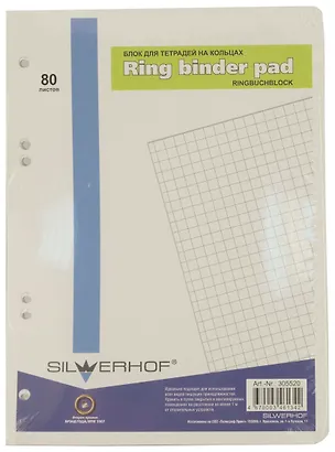 Сменный блок для тетрадей 80л кл. белый, Silwerhof 207714