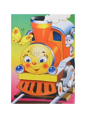 РР Паровозик (1205) (3+) (Дрофа) 2429349