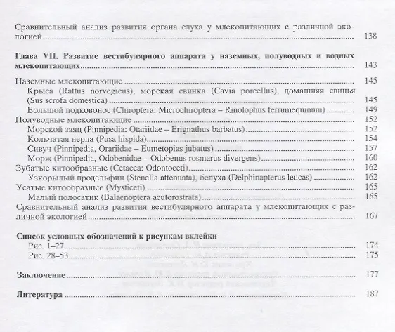 Книга Орган слуха морских млекопитающих () — 4
