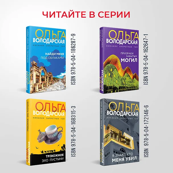 Книга О чем молчит ветер (Ольга Володарская) — 8