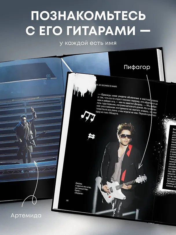 Книга 30 секунд до Лето. 30 seconds to Mars. Иллюстрированная биография (Анна Ахатова) — 10