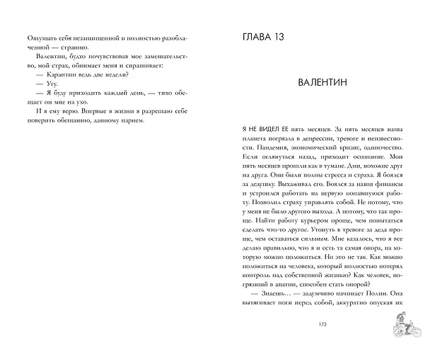 Книга Будь моим (Дана Делон) — 6