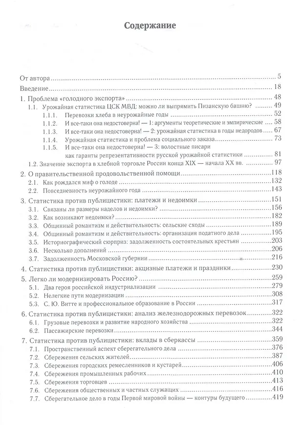Книга Двадцать лет до Великой войны: российская модернизация Витте-Столыпина (Михаил Давыдов) — 2