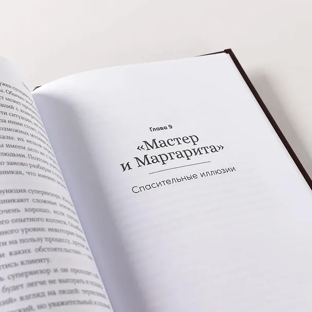 Книга Спасти Анну Каренину: Герои русской классики на приеме у психолога (Елена Новоселова) — 10