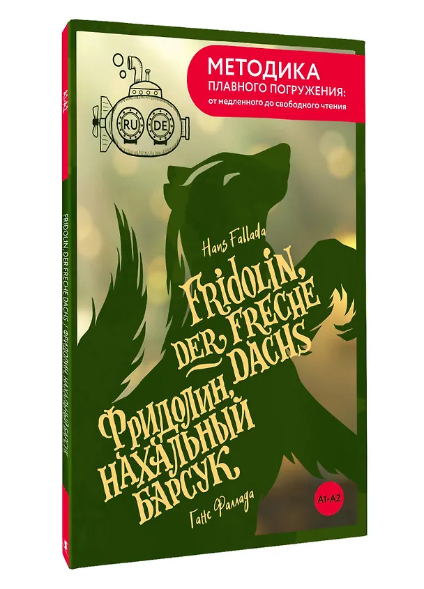 Книга Fridolin, der freche Dachs = Фридолин, нахальный барсук. А1+А2 (Ганс Фаллада) — 4