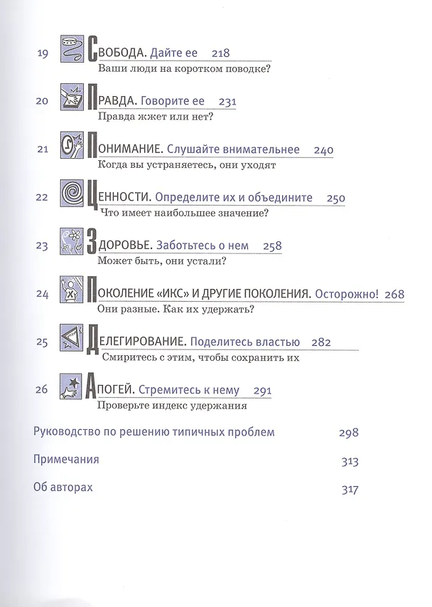 Книга Любите их, или вы их потеряете. Как удержать ценных сотрудников () — 4