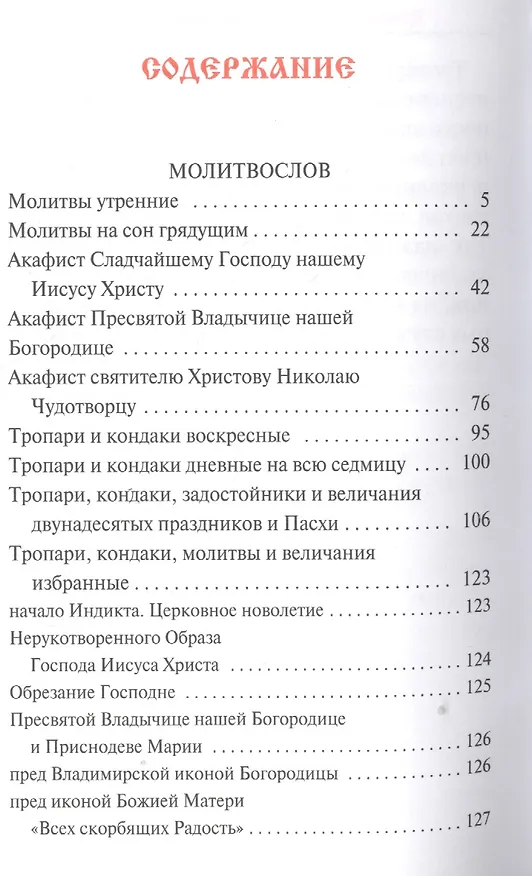 Книга Молитвослов с последованием воскресной службы мирским чином () — 2
