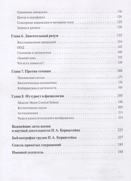 Книга Мир как живое движение. Интеллектуальная биография Николая Берштейна (Ирина Сироткина) — 3