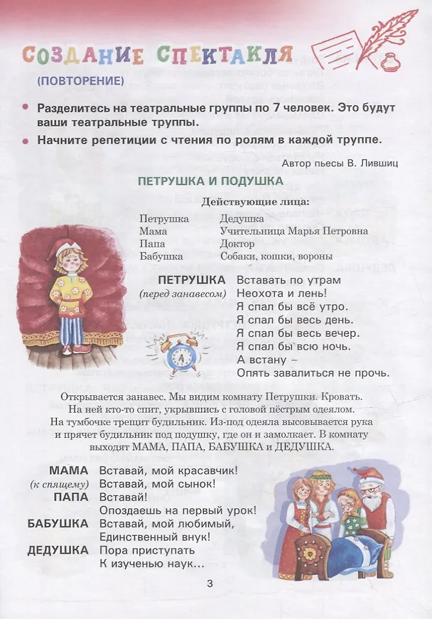 Книга Театр. 4 класс: тетрадь для внеурочной деятельности (Ирина Генералова) — 3