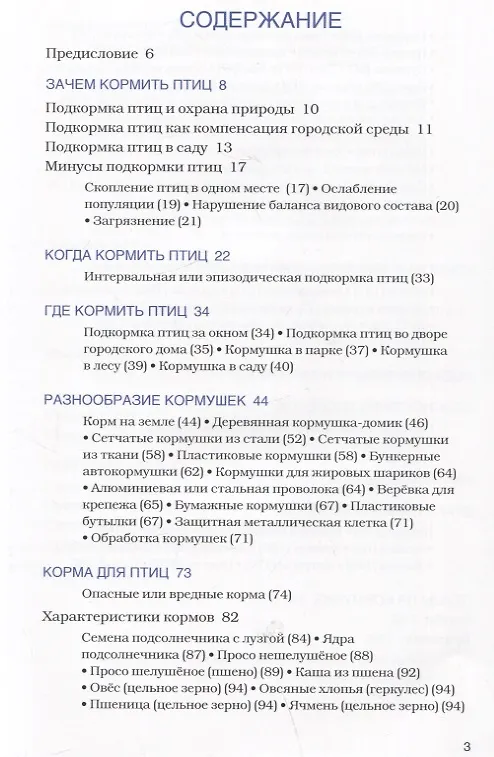 Книга Птицы на кормушках. Подкормка и привлечение (Василий Вишневский) — 2