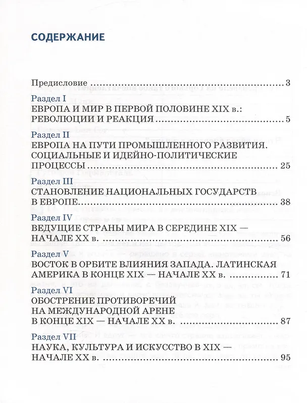 Книга Рабочая тетрадь к учебнику Н.В. Загладина, Л.С.Белоусова «История. Всеобщая история. История Нового времени. 1801-1914 ».9 класс. (Арина Лазарева) — 2