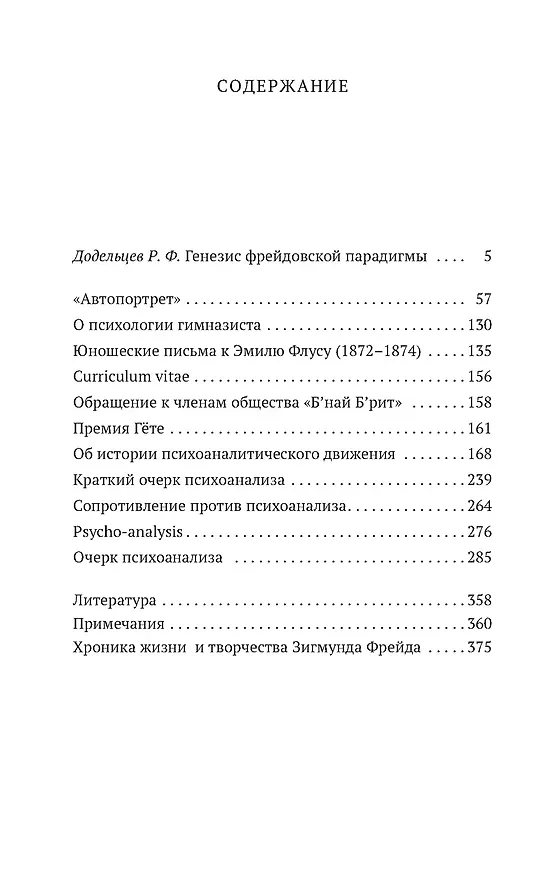 Книга Автопортрет (Зигмунд Фрейд) — 3