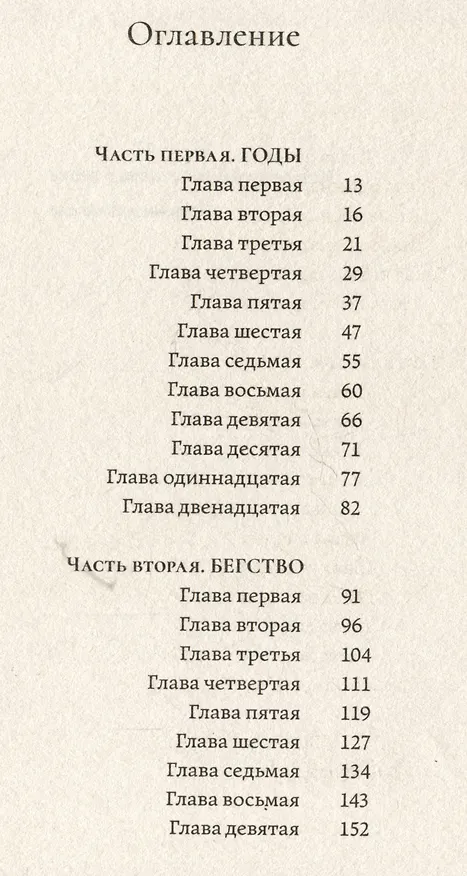 Книга Я остаюсь здесь (Марко Бальцано) — 3