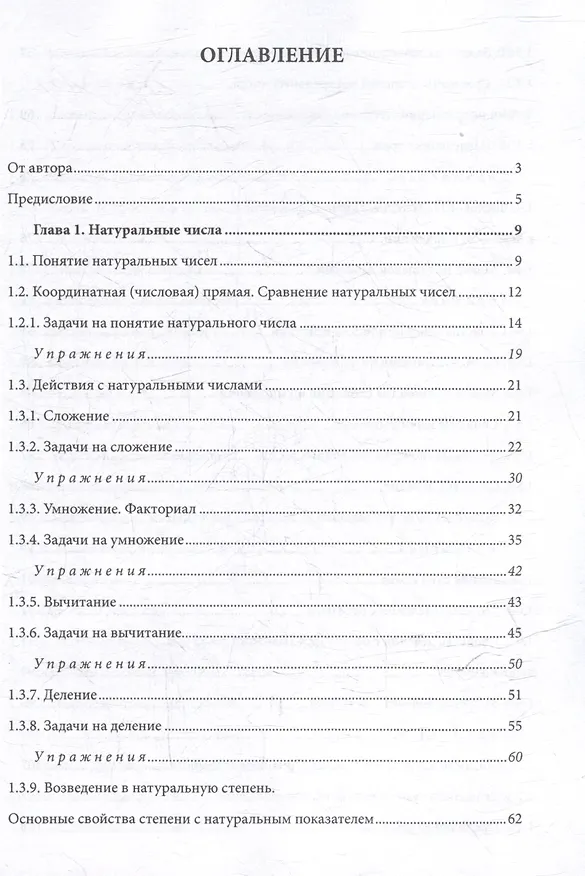 Книга Полный курс элементарной математики в задачах и упражнениях. Книга 1: Числа (Михаил Медынский) — 3
