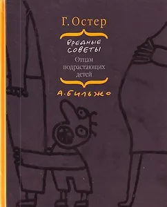 Вредные советы отцам подрастающих детей